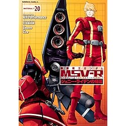 Amazon.co.jp: 機動戦士ガンダムMSV-R ジョニー・ライデンの帰還 1-20